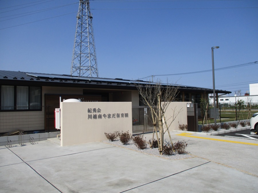 紀秀会 川越南やまだ保育園【2020年04月01日オープン】(保育補助の求人)の写真:2020年4月にオープンしました!