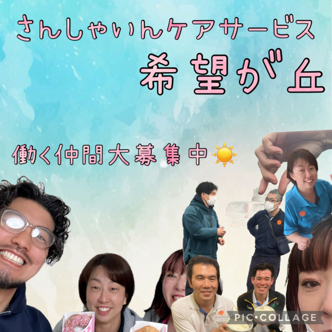 さんしゃいんケアサービス希望が丘の写真6枚目：