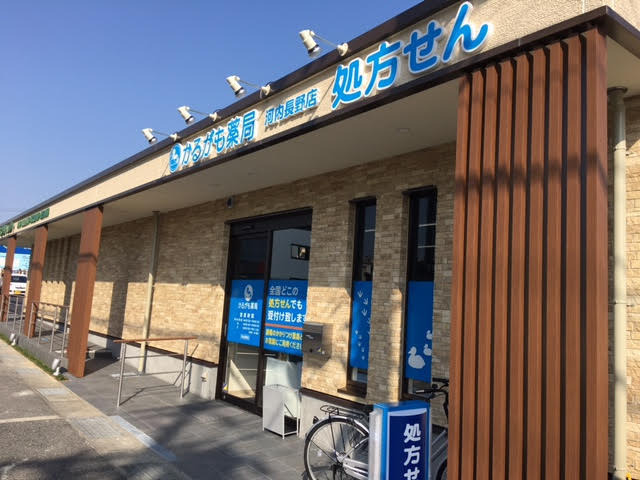 株式会社メディカルかるがも　かるがも薬局河内長野店の写真1枚目：