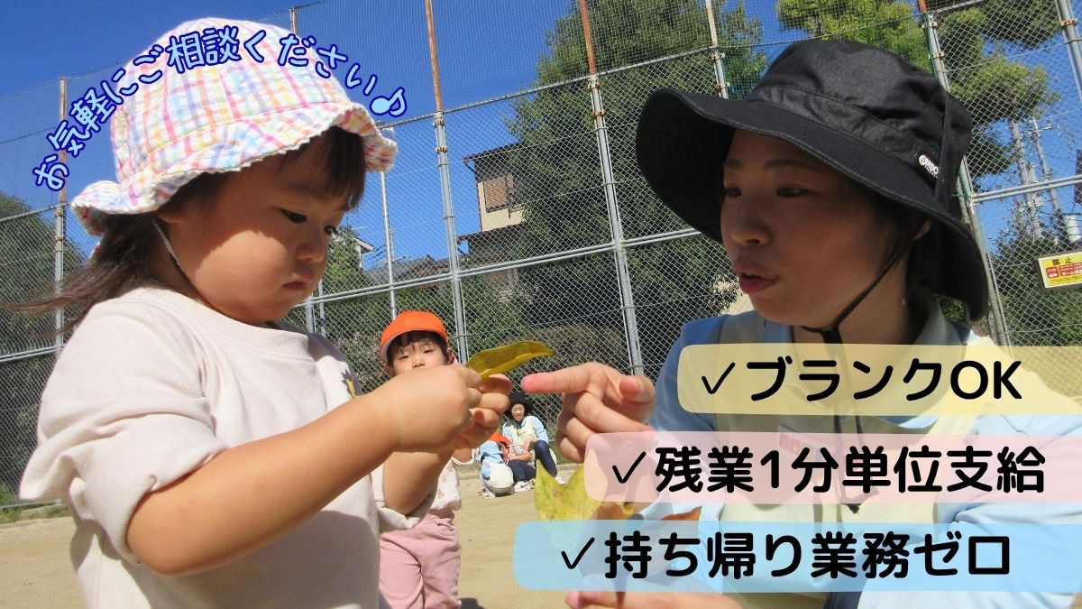 ニチイキッズ葛野三条保育園(保育士の求人)の写真: