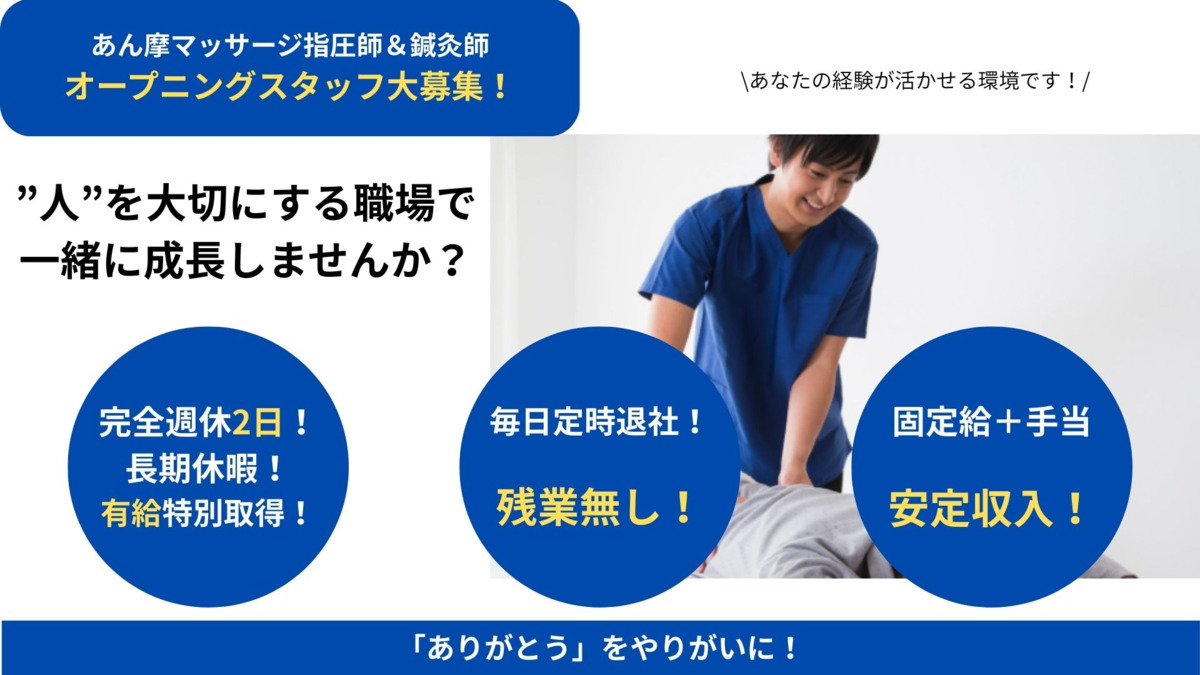 あおかぜ訪問鍼灸マッサージの写真