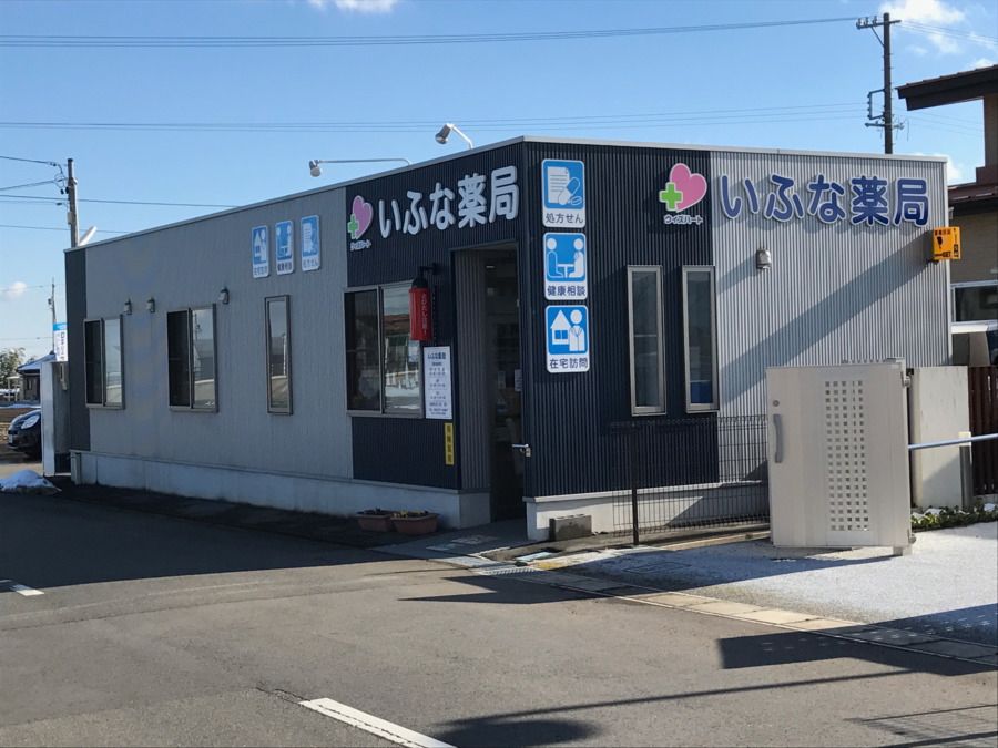 いふな薬局の写真