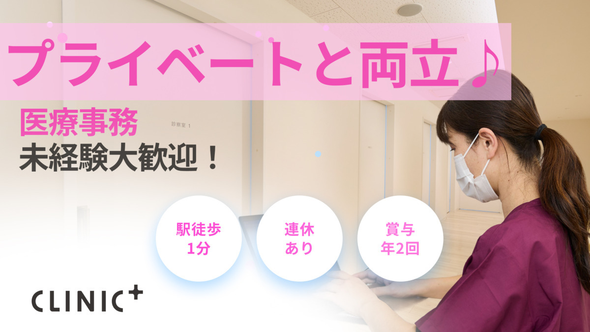 クリニックプラス池尻大橋の写真