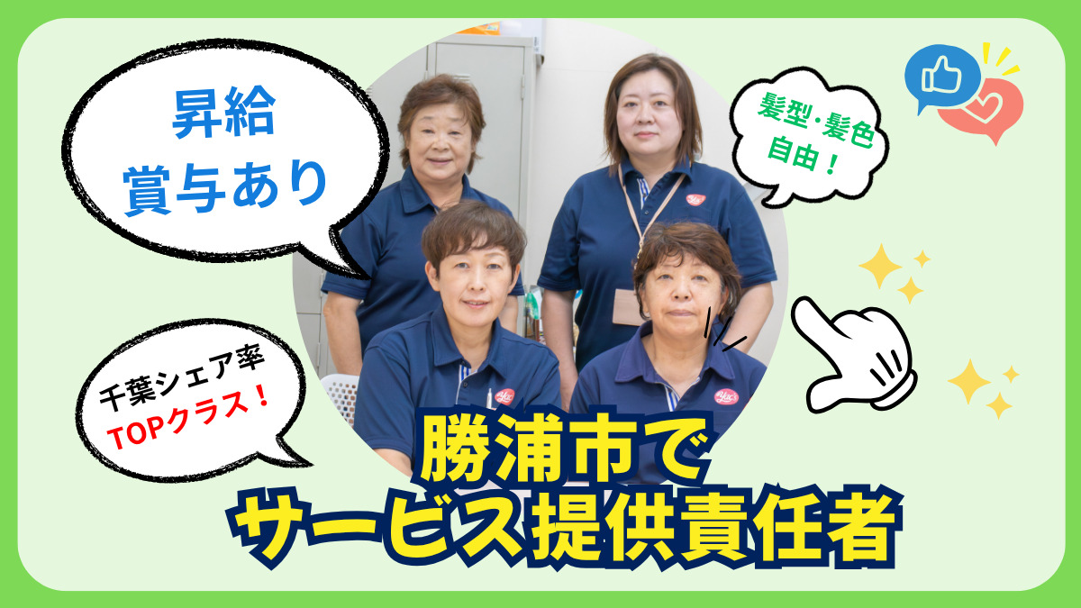 ヤックスヘルパーステーション勝浦の写真