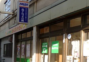 共同作業所 がんばりやさん名店街(生活支援員の求人)の写真: