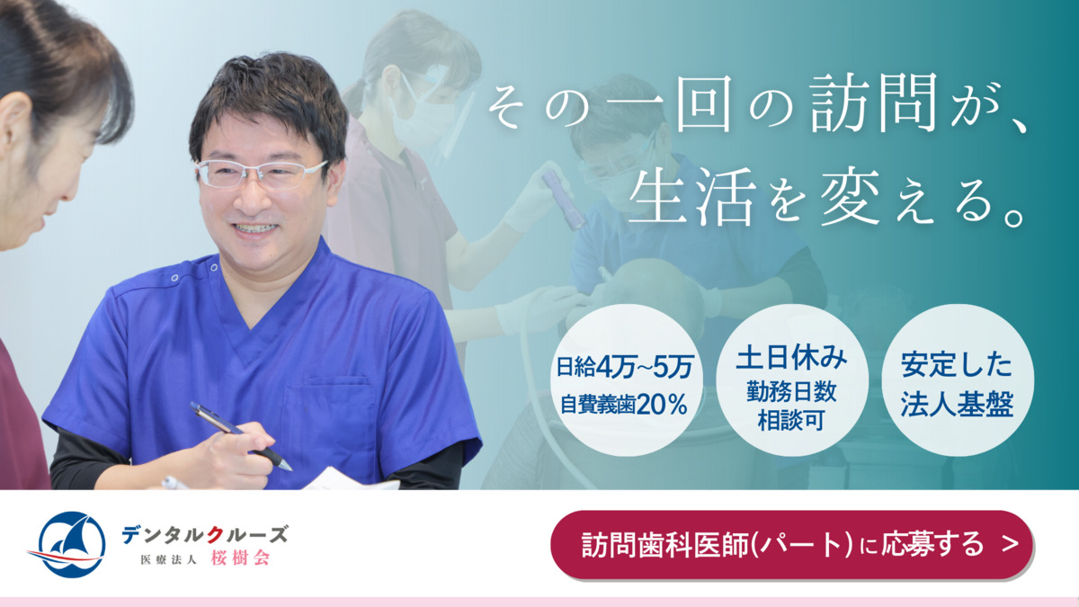 医療法人桜樹会　さくらぎ藤井寺歯科の写真