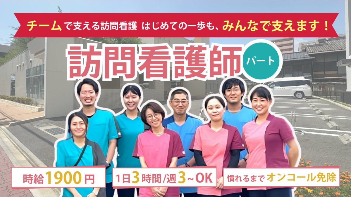 大門訪問看護ステーションの写真