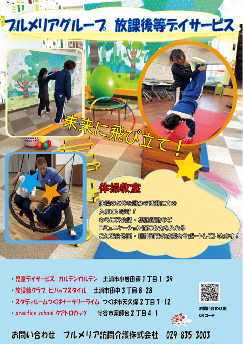 ははそノ森オリオリ保育園(管理栄養士/栄養士の求人)の写真1枚目: