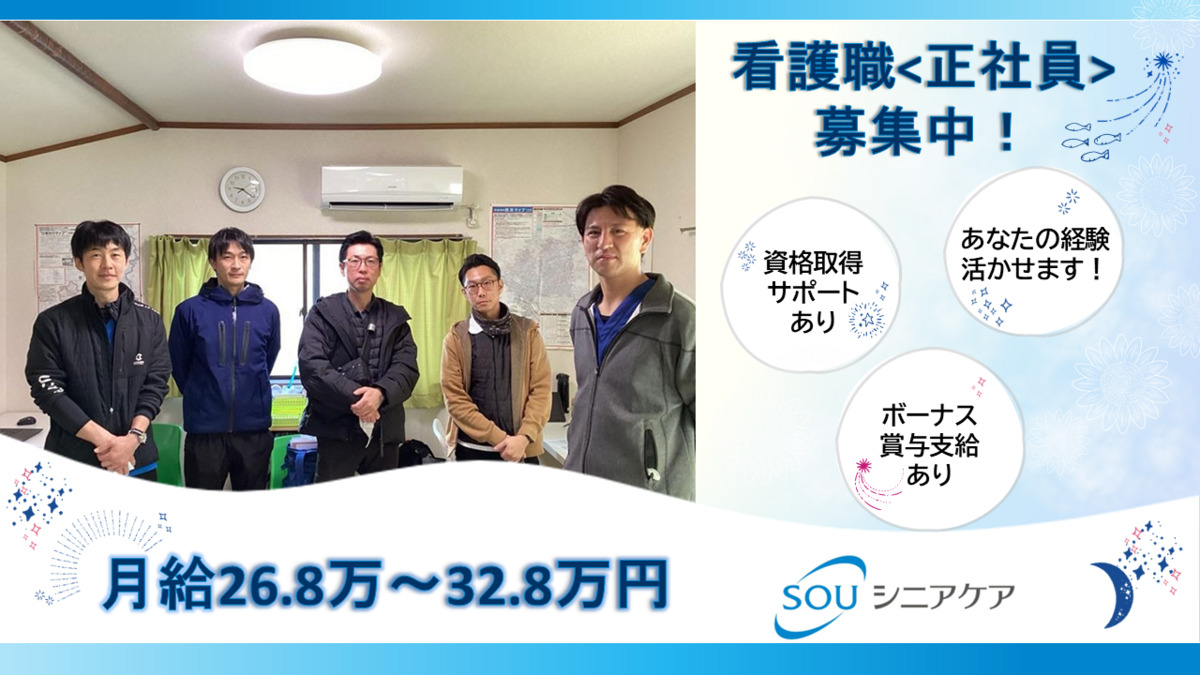 SOU訪問看護ステーション東船橋の写真