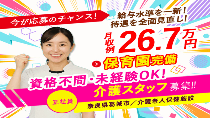 介護老人保健施設ぬくもり葛城（介護職/ヘルパーの求人）の写真2枚目：