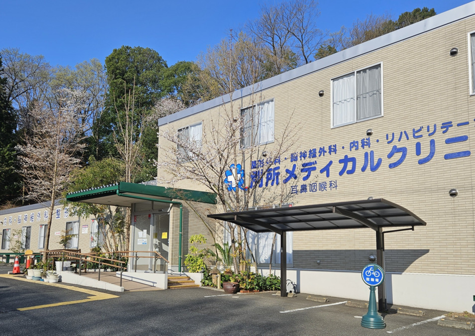 別所メディカルクリニックの画像