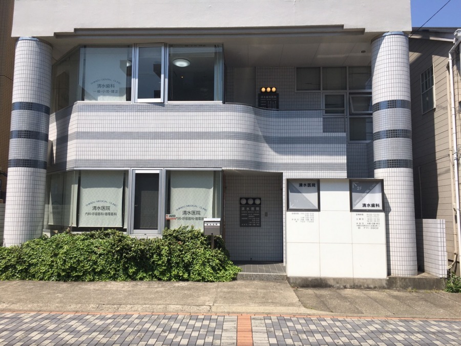 清水歯科医院の写真2枚目：