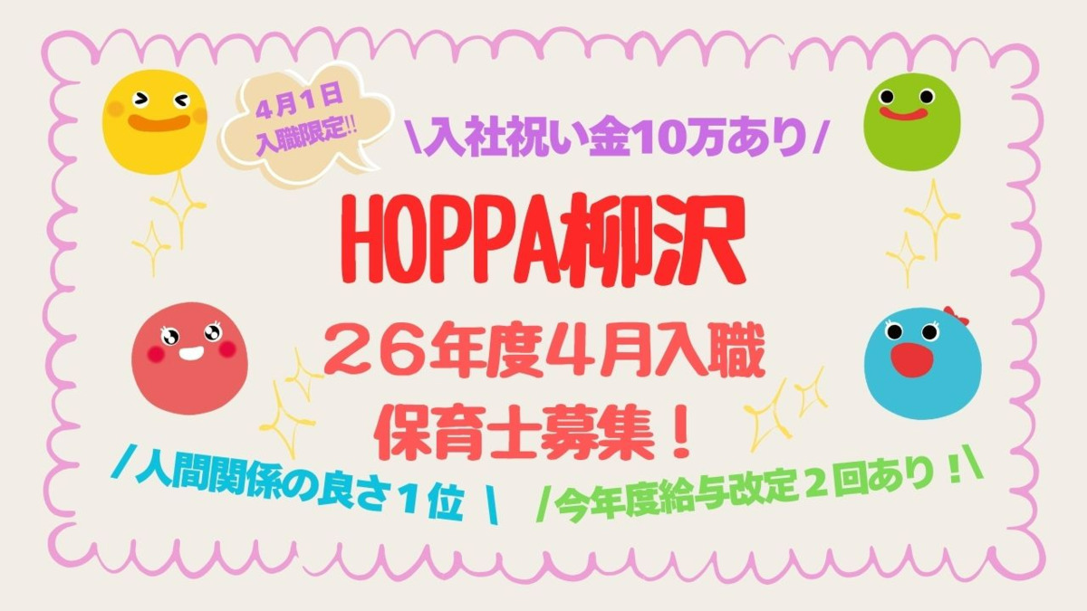 HOPPA柳沢の写真