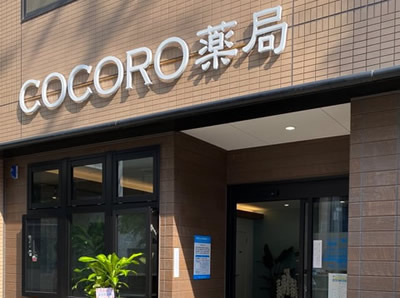 COCORO薬局天神店の写真
