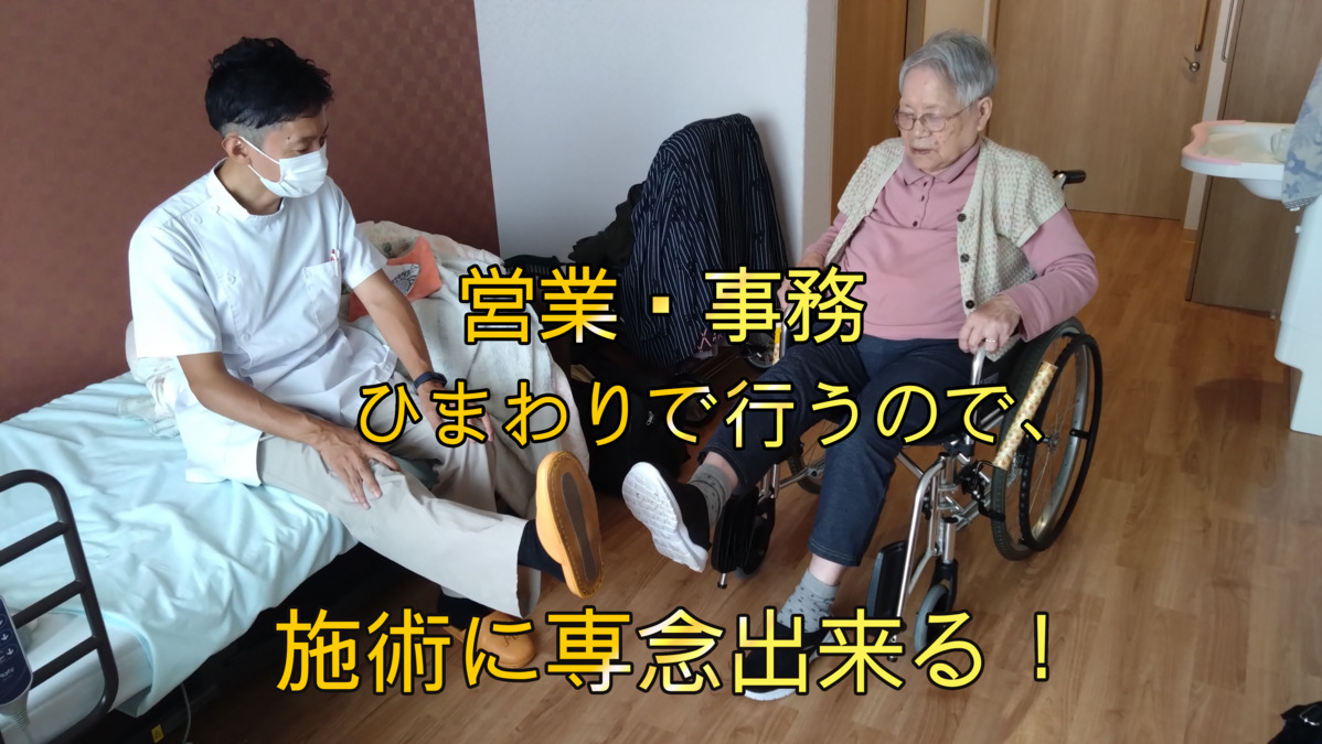 株式会社ひまわりケアサービス　在宅マッサージひまわり（あん摩マッサージ指圧師の求人）の写真4枚目：