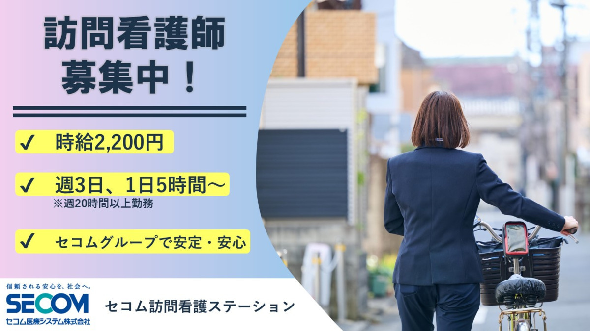 セコムとしま訪問看護ステーションの写真