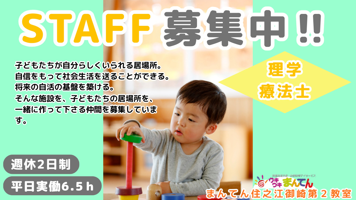 児童発達支援・放課後等デイサービスウキウキまんてん 住之江御崎教室の写真