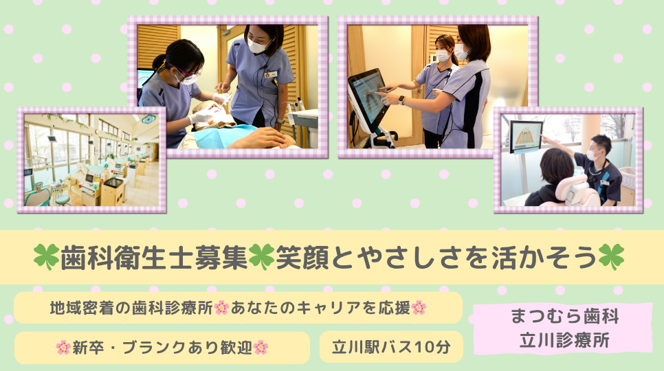まつむら歯科 立川診療所の写真