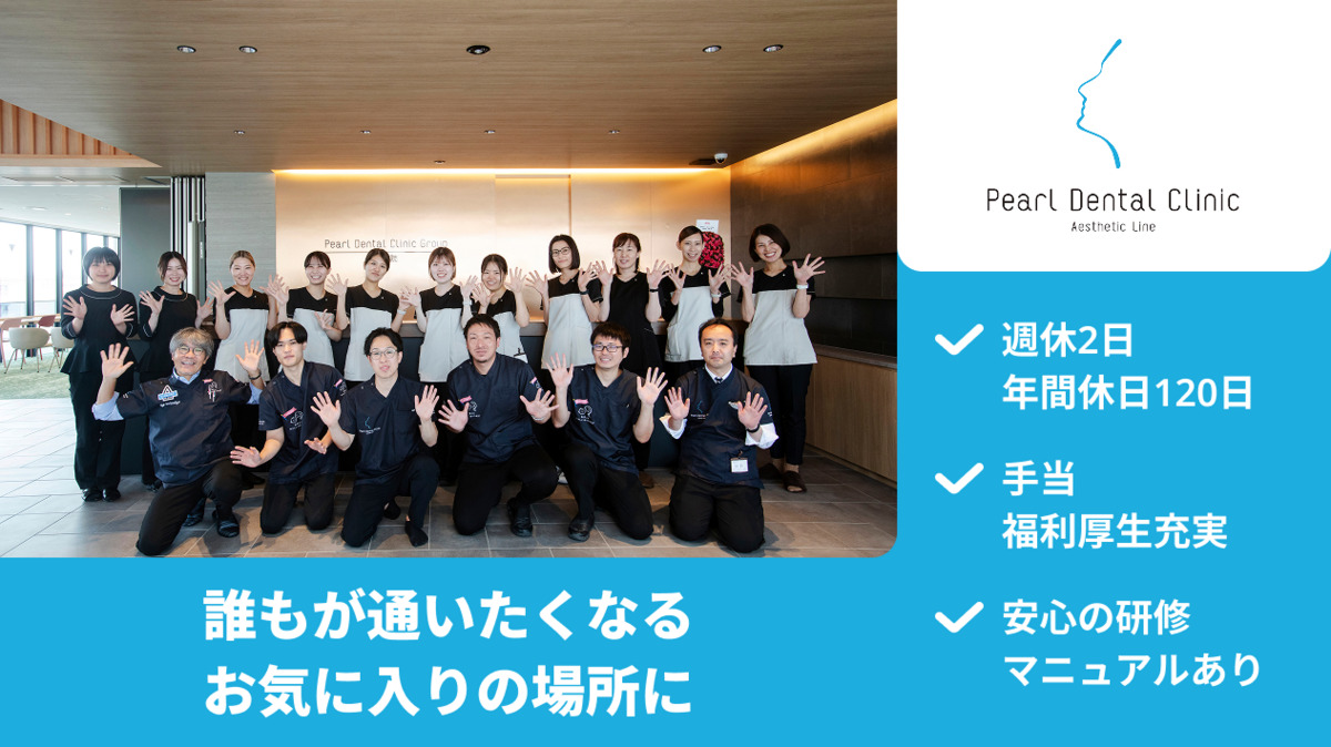 熊本パール総合歯科・矯正歯科・こども歯科クリニック　中央院の写真