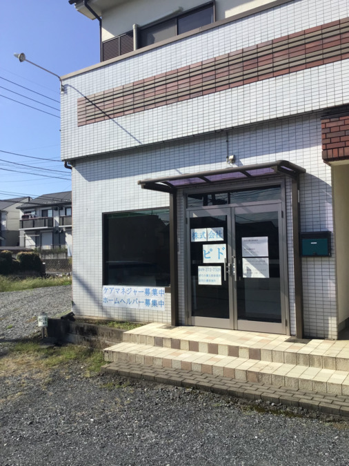 ピド・ホームケアの写真