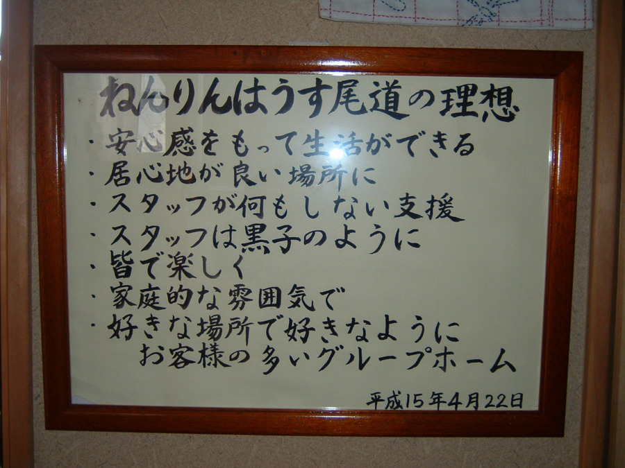 ねんりんはうす尾道（介護職/ヘルパーの求人）の写真2枚目：
