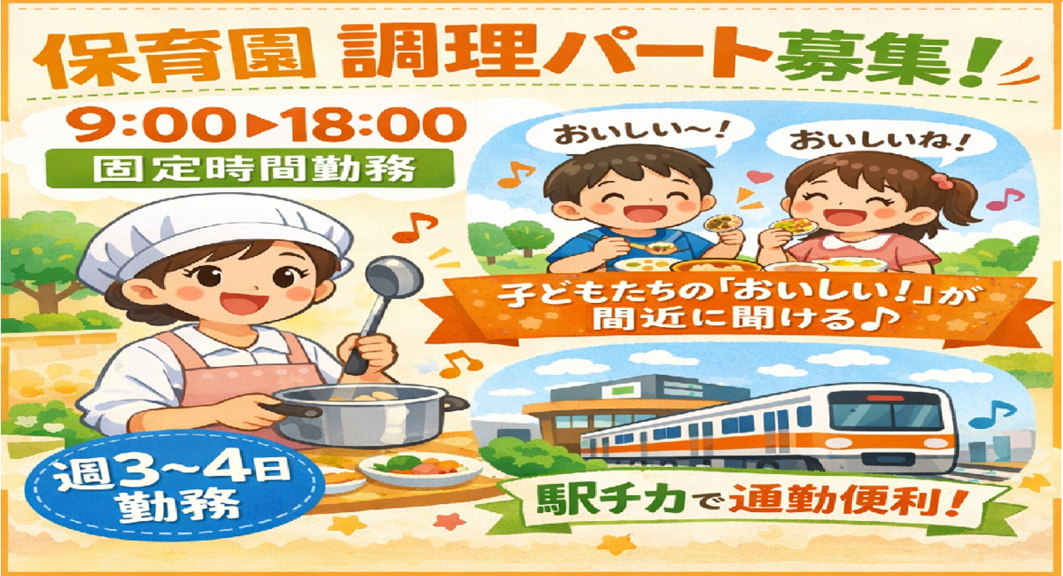 保育園レオラ（調理師/調理スタッフの求人）の写真