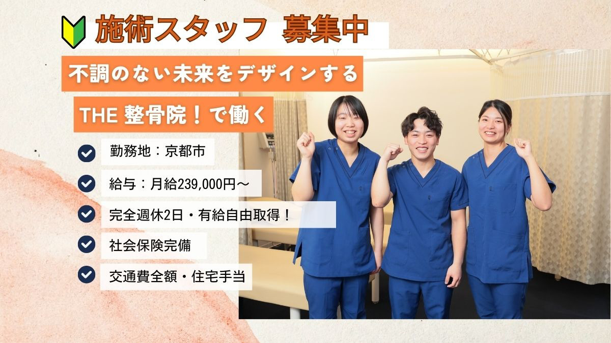 四条大宮こばやし鍼灸整骨院の写真