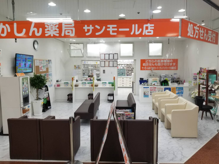 たかしん薬局サンモール店の写真