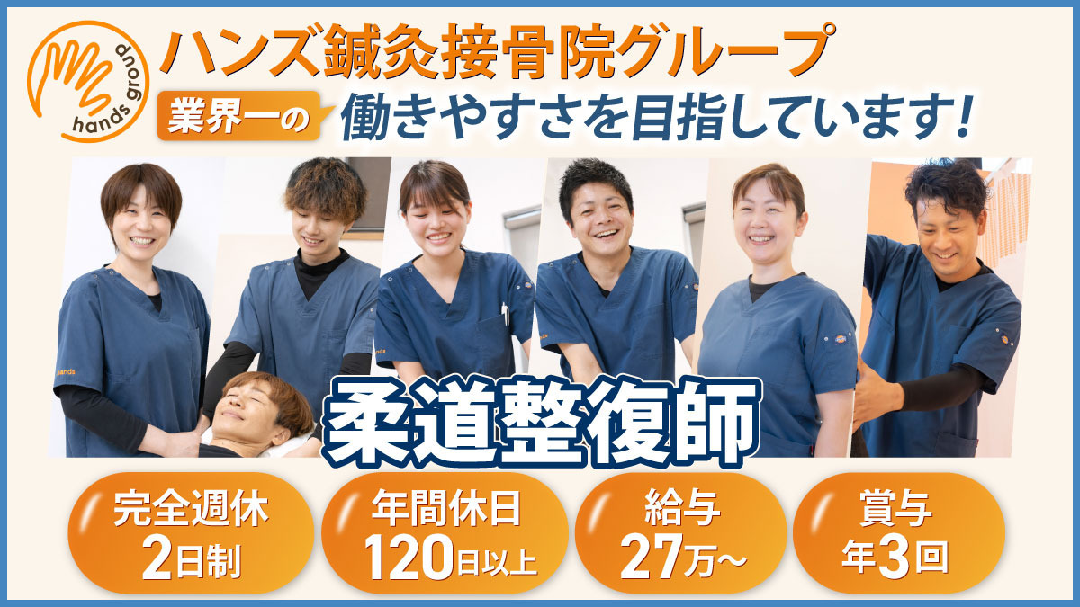 ハンズ治療院・整骨院の写真