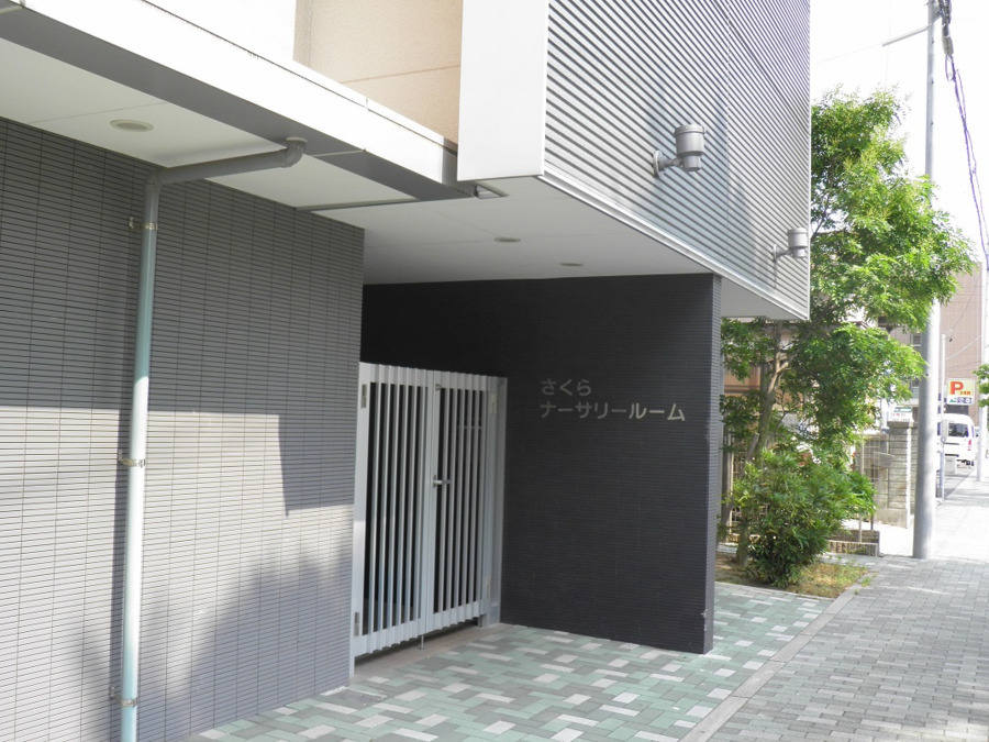 さくらナーサリールーム（保育士の求人）の写真2枚目：