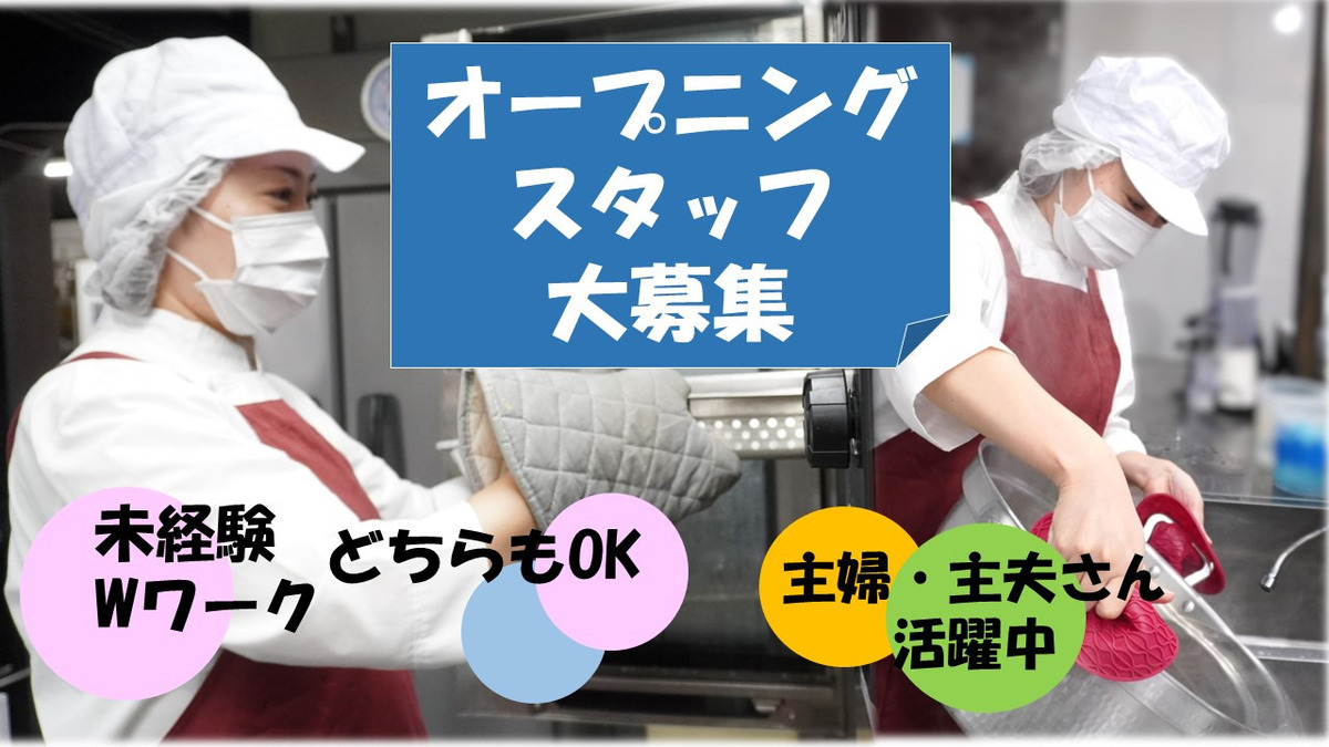 株式会社ニフス メディカルホーム北永井内の厨房【2025年01月オープン】(調理師/調理スタッフの求人)の写真: