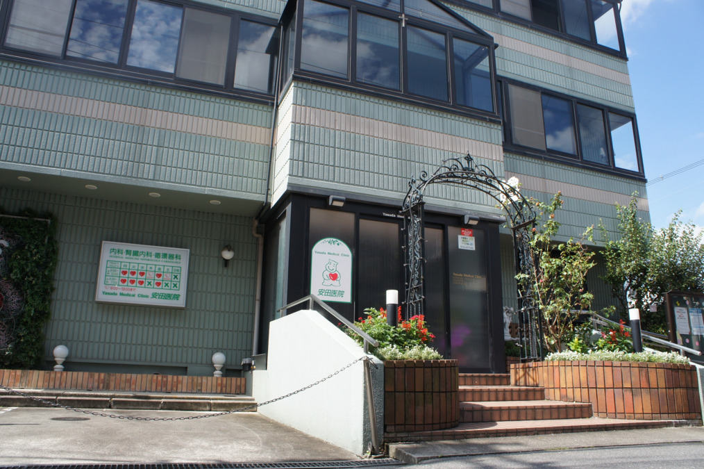 慶仁会 安田医院の写真