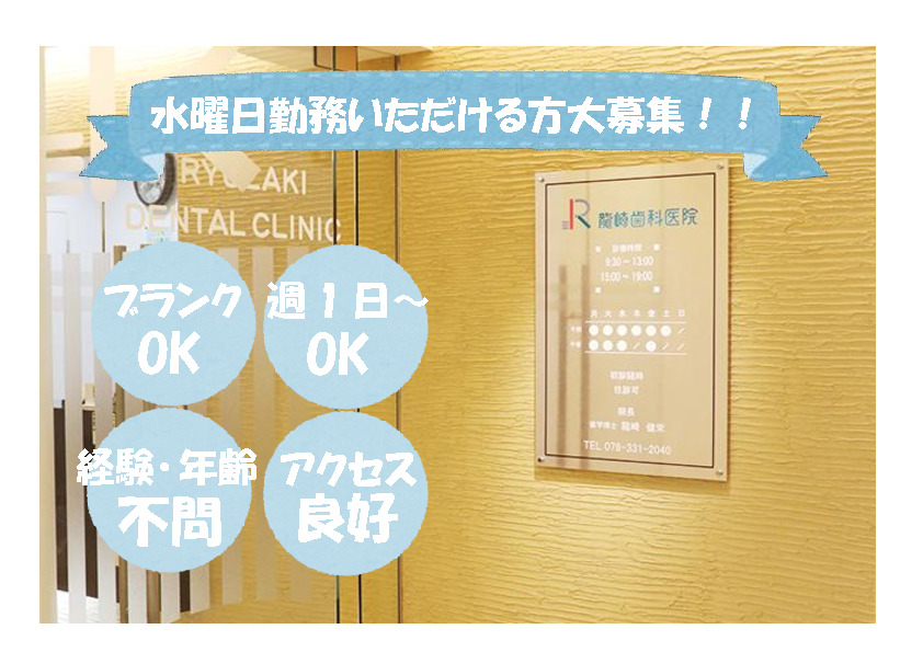 龍崎歯科医院の写真