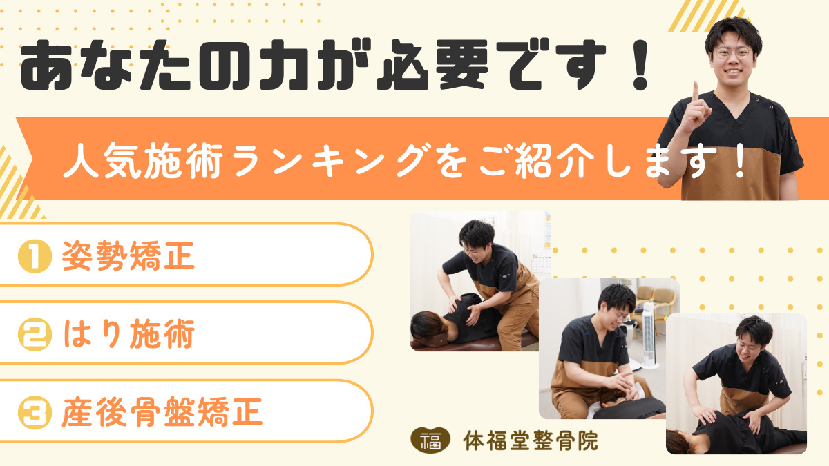 体福堂整骨院（柔道整復師の求人）の写真5枚目：