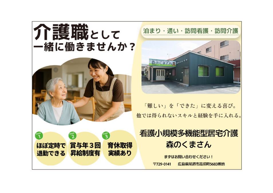 看護小規模多機能型居宅介護事業所 森のくまさんの写真