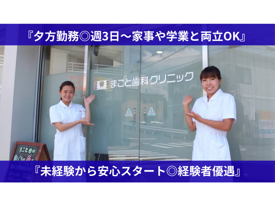 医療法人 鵬誠会 まこと歯科クリニックの写真