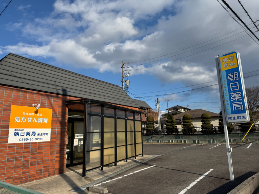 朝日薬局栄生町店の写真