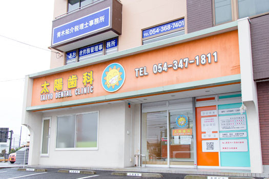 太陽歯科（歯科衛生士の求人）の写真：