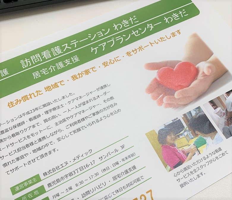 訪問看護ステーションわきだの写真