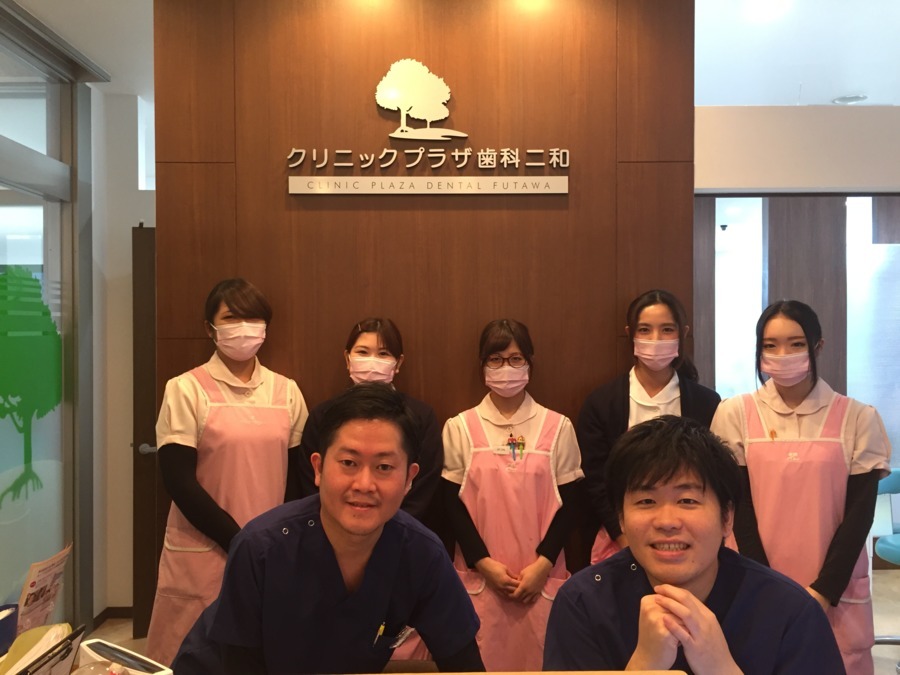 クリニックプラザ歯科二和(歯科助手の求人)の写真: