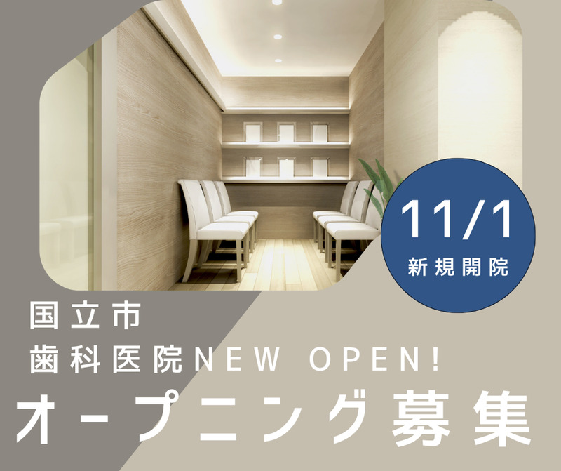 かみやま歯科・口腔外科【2025年11月01日オープン予定】の写真2枚目：