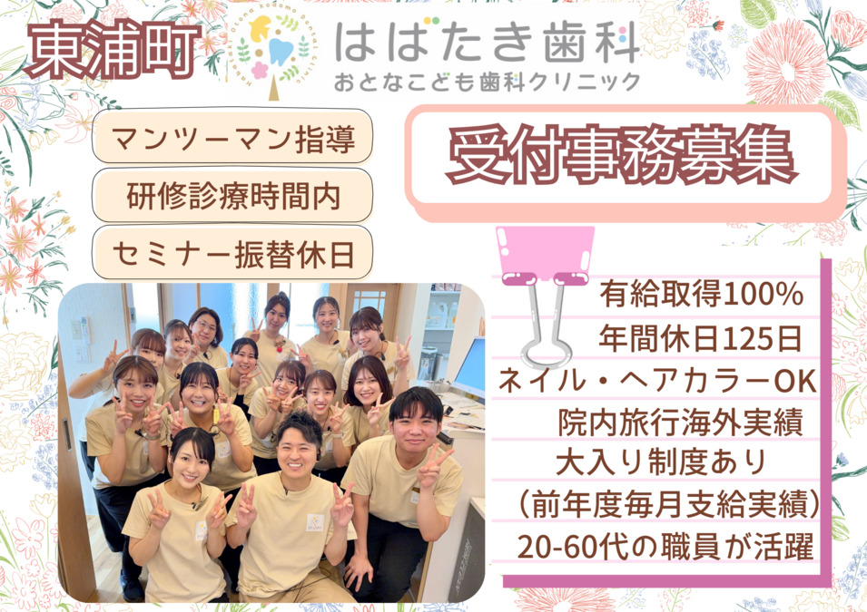 はばたき歯科おとなこども歯科クリニックの写真