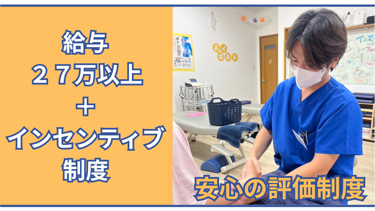 戸田はれのひ整骨院（柔道整復師の求人）の写真4枚目：