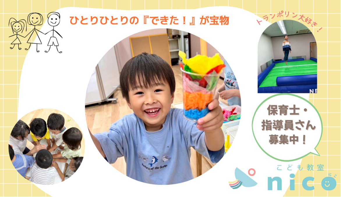 こども教室nico丸子の写真