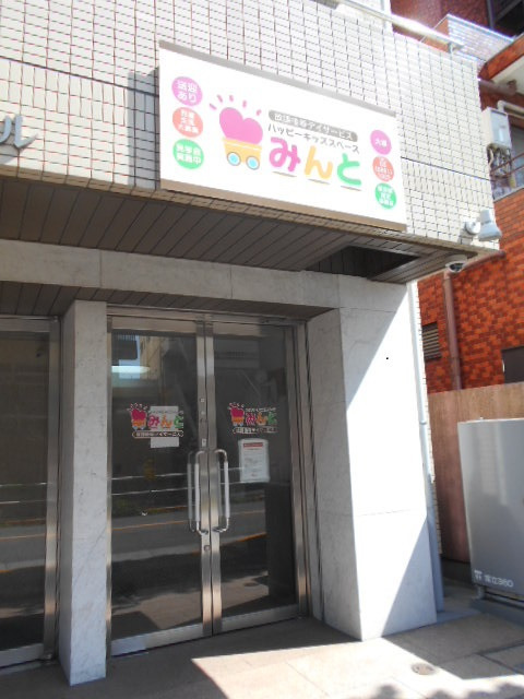 ハッピーキッズスペースみんと大塚（作業療法士の求人）の写真3枚目：東京都豊島区北大塚