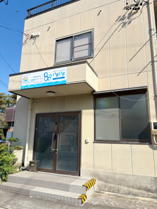 児童デイサービス88 Kiyosuの写真