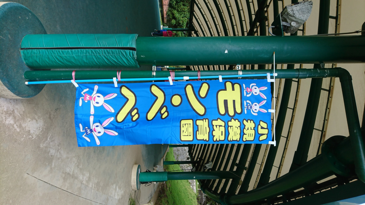 福)友和福祉会 小規模保育園モン・べべの写真3枚目: