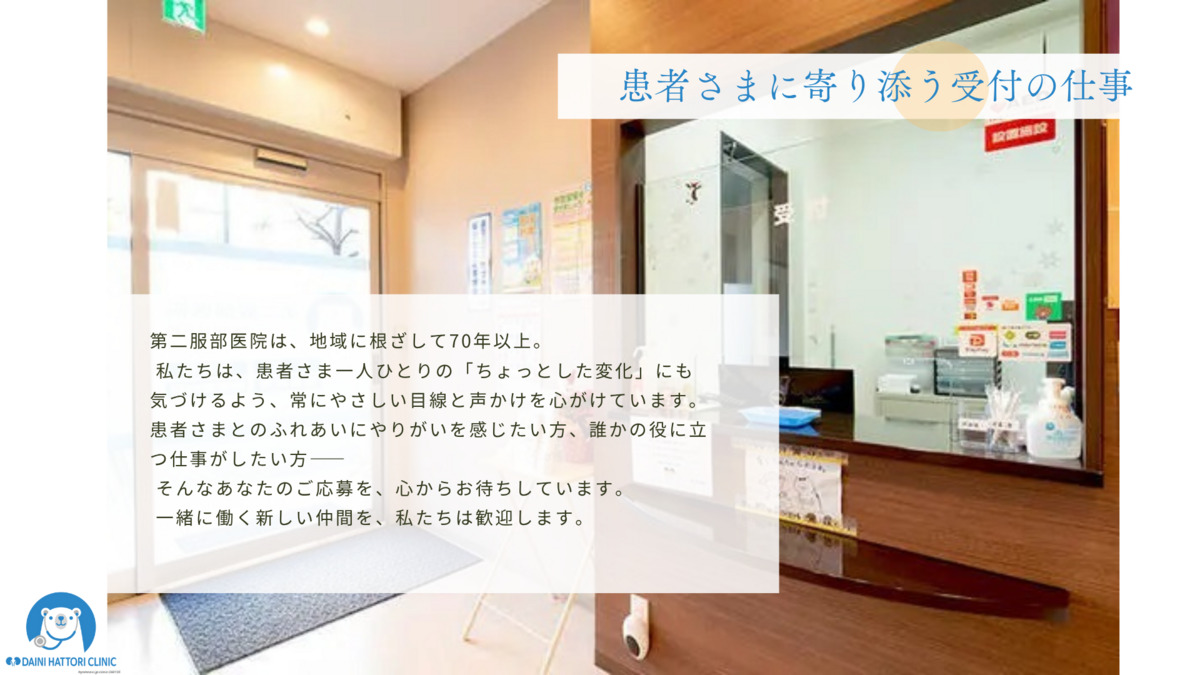 第二服部医院（医療事務/受付の求人）の写真2枚目：