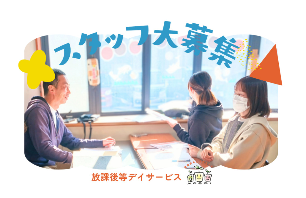 放課後等デイサービス 沼津センタードルフィンの写真