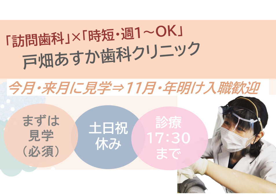 戸畑あすか歯科クリニックの写真